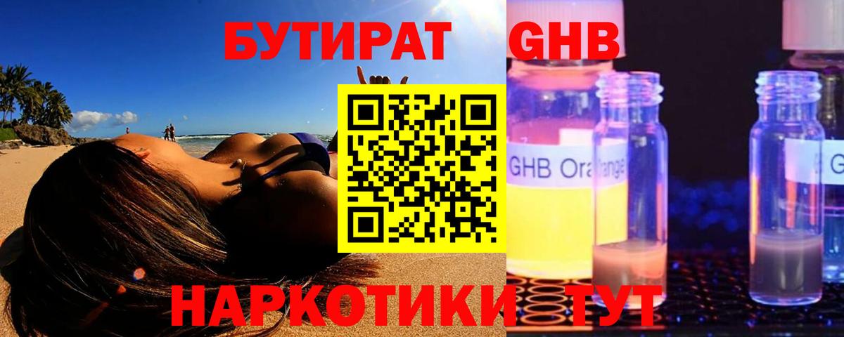 БУТИРАТ BDO Обнинск