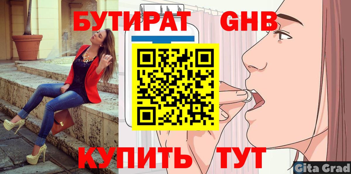 Бутират  Вход с VPN  Обнинск  Бутират жидкий экстази 