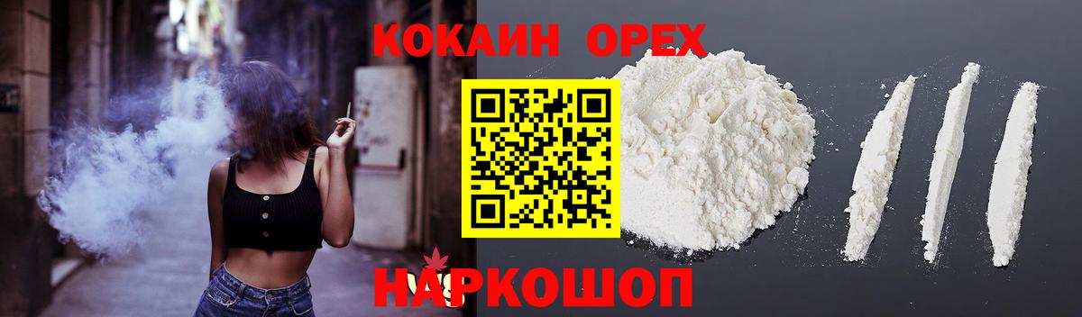 Обнинск  Cocaine  Вход с VPN  Кокаин Fish Scale  COCAIN 99% 