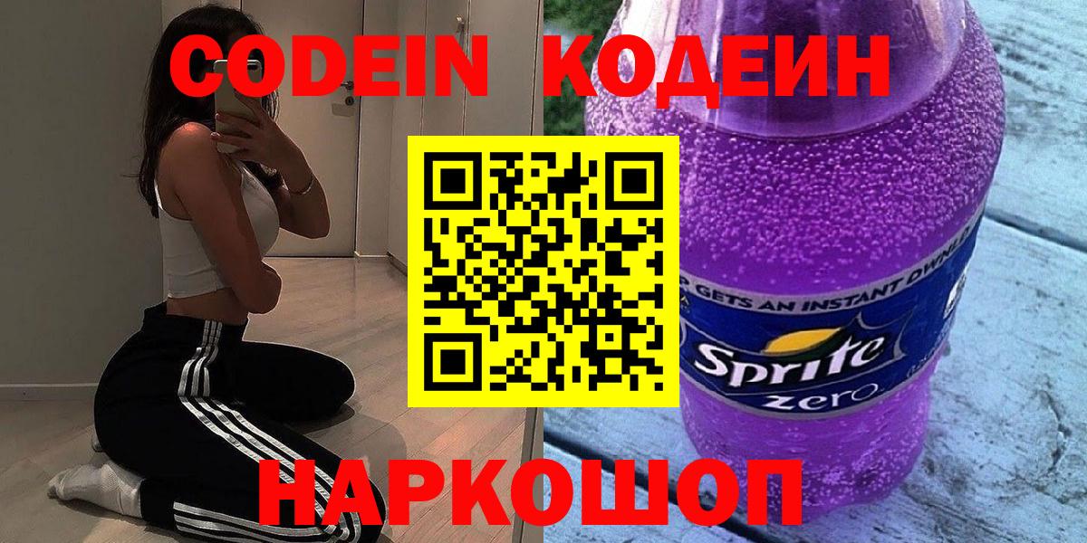 Кодеиновый сироп Lean напиток Lean (лин) Обнинск