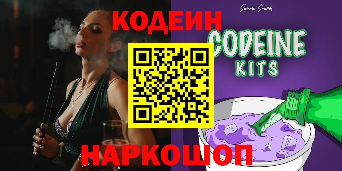 Кодеиновый сироп Lean Purple Drank  Вход с VPN  Обнинск 