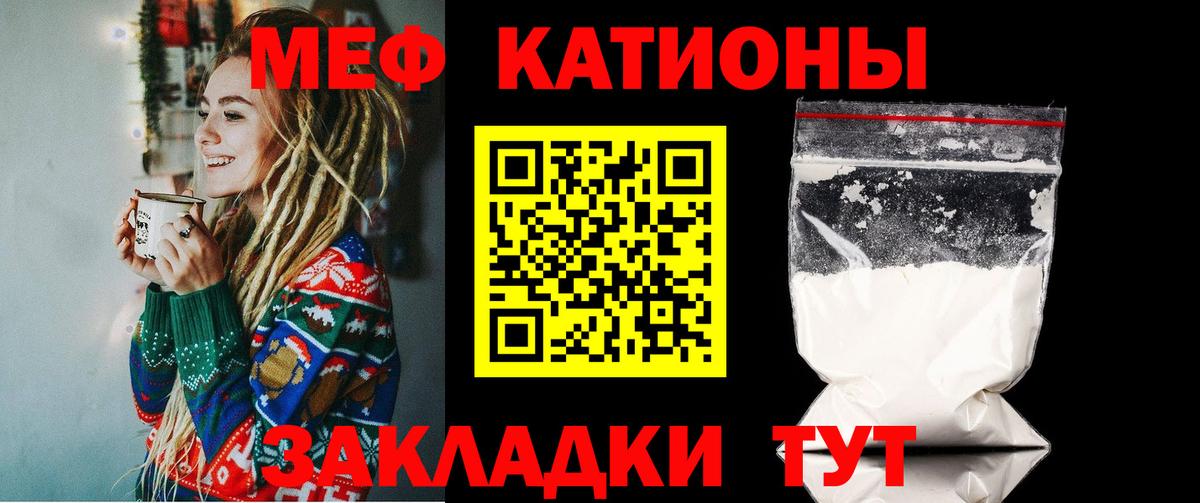 МЯУ-МЯУ  МЯУ-МЯУ мука  МЕФ  Обнинск  Вход с VPN  Мефедрон 4 MMC 