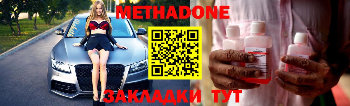 Метадон VHQ  МЕТАДОН кристалл  Обнинск  Вход с VPN 