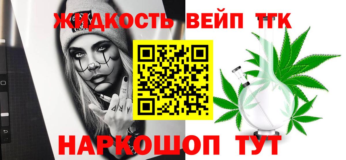 ТГК жижа  Вход с VPN  Обнинск 